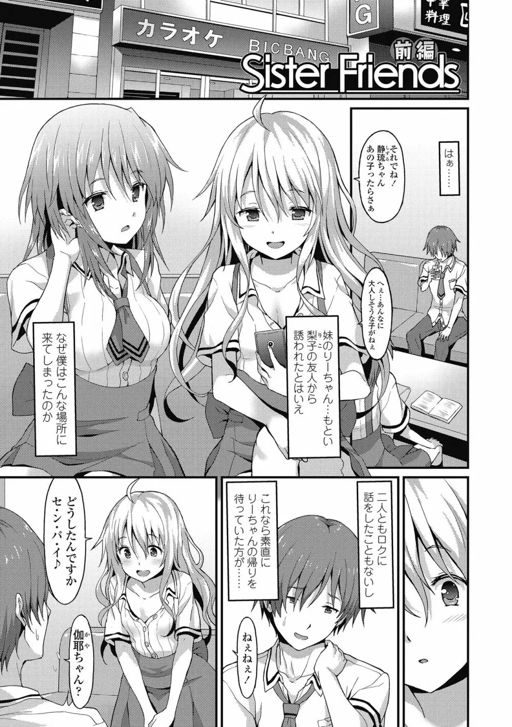 ダメな貴方に恋してる Page.51