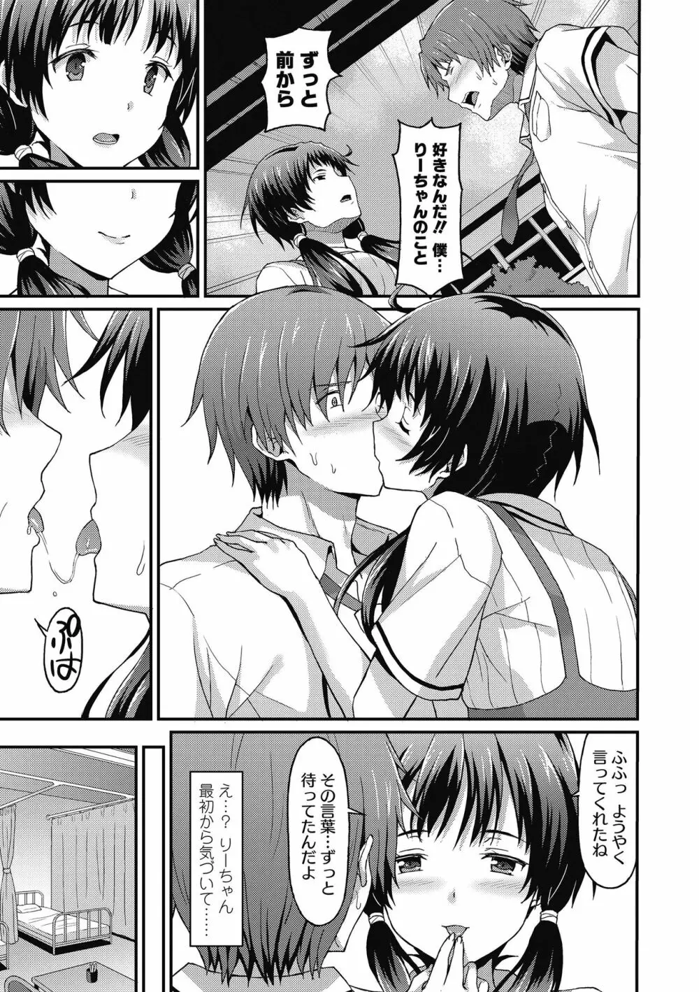 ダメな貴方に恋してる Page.89