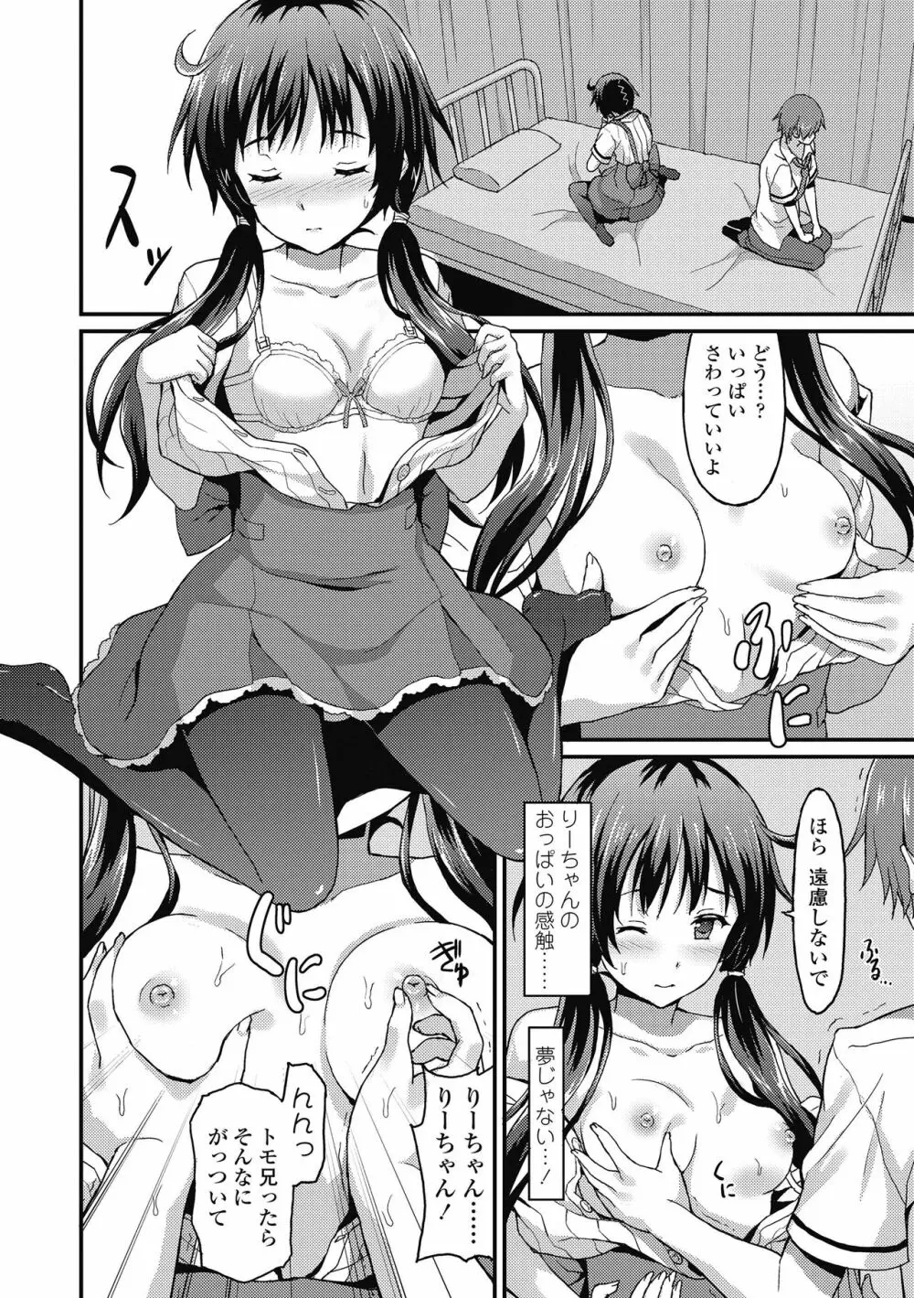 ダメな貴方に恋してる Page.90