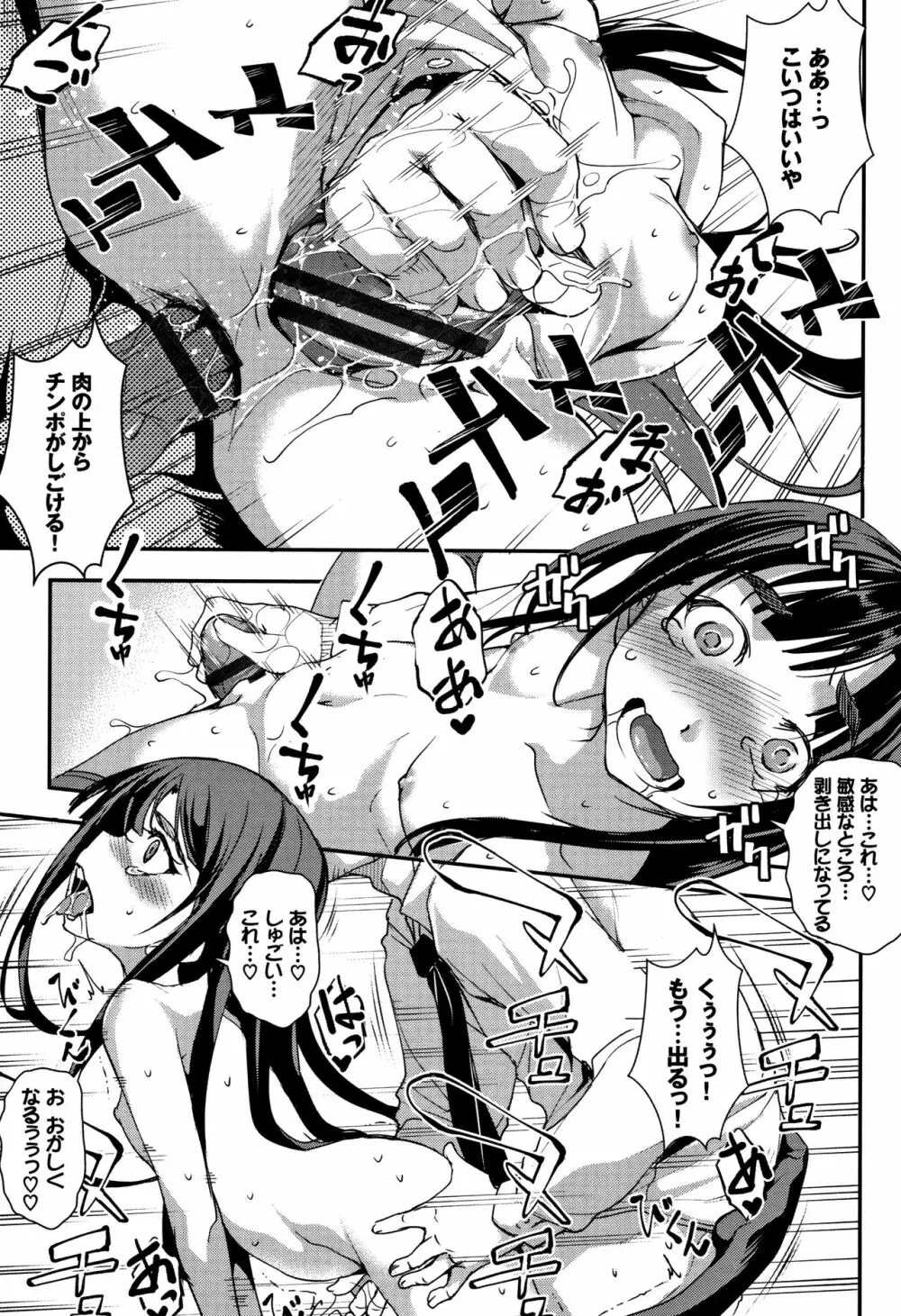 ぜっちょーぱーりぃ + イラストカード Page.120