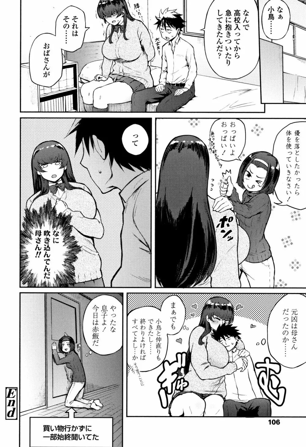 まなざしテンプテーション + 4Pリーフレット Page.109