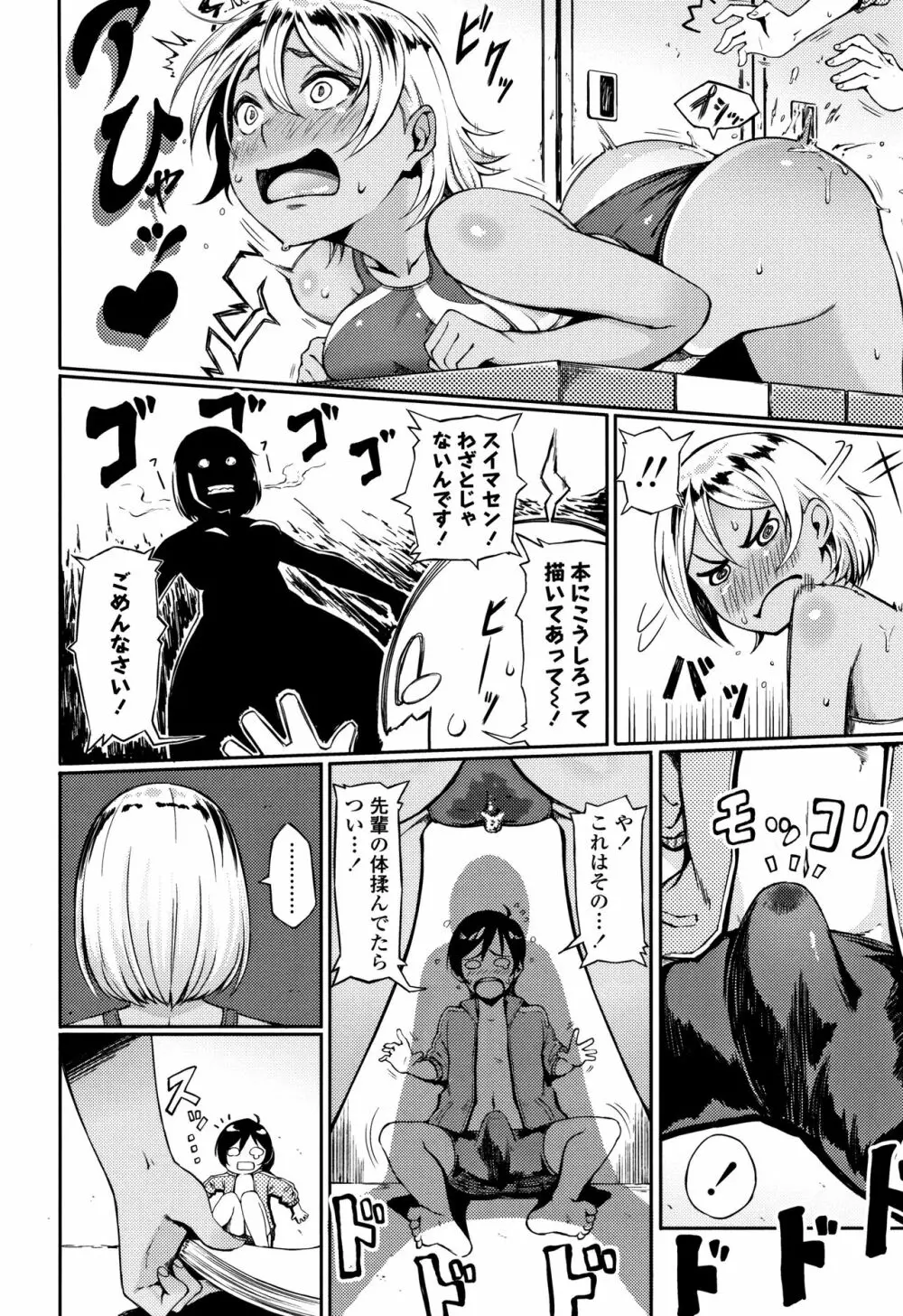 まなざしテンプテーション + 4Pリーフレット Page.137