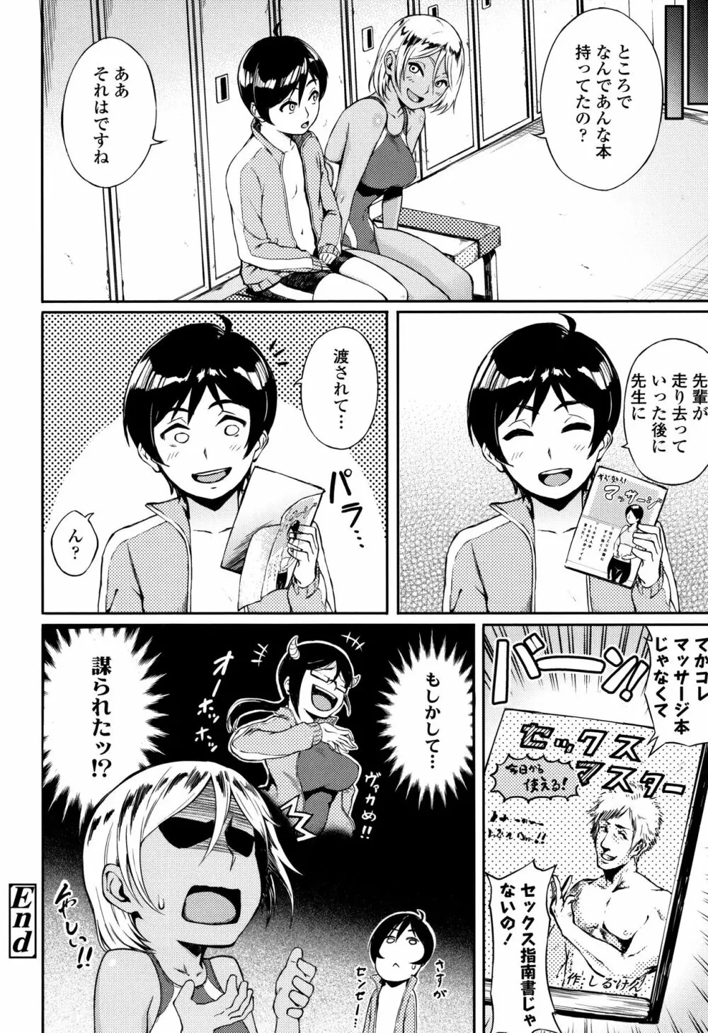 まなざしテンプテーション + 4Pリーフレット Page.145