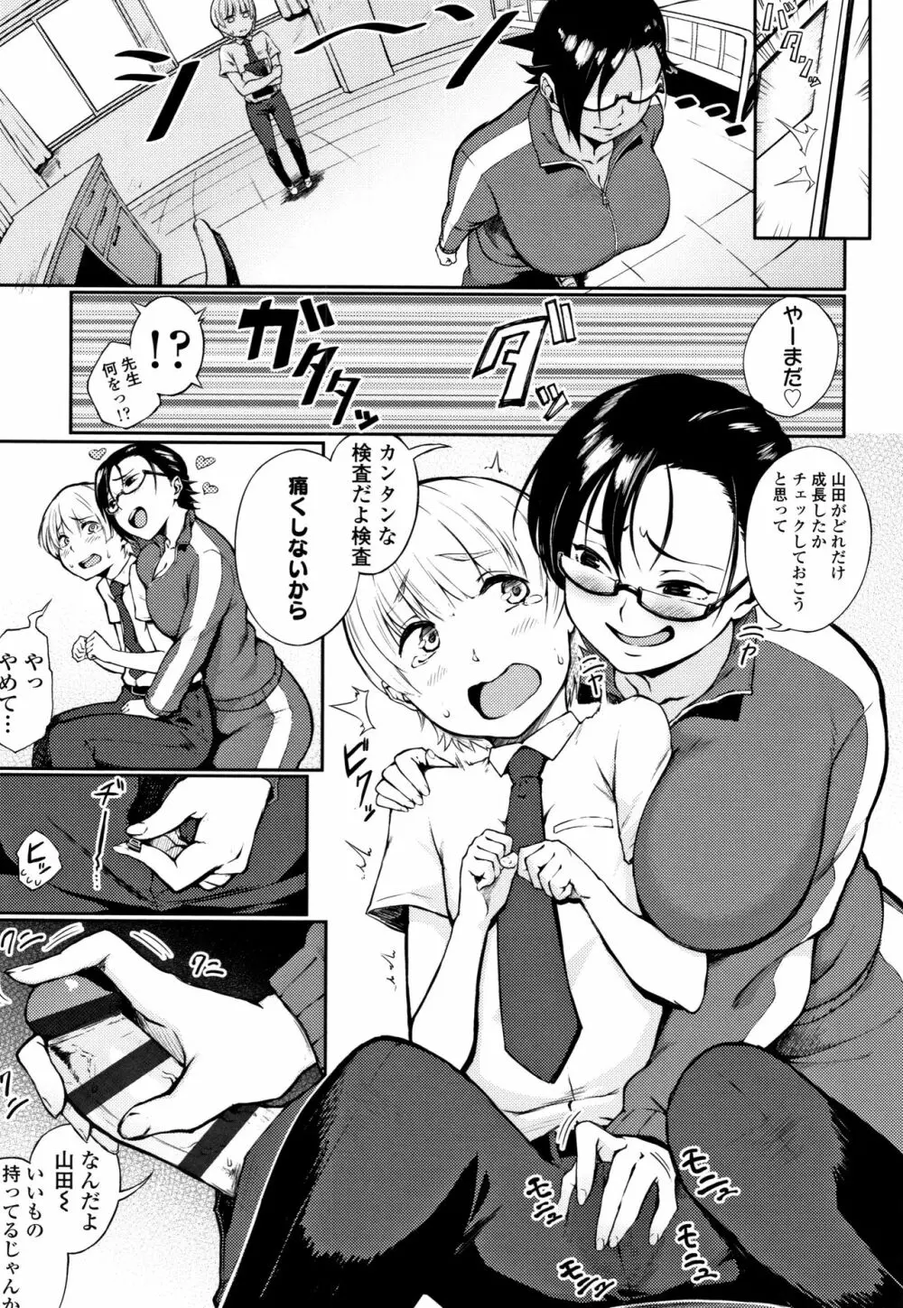 まなざしテンプテーション + 4Pリーフレット Page.148