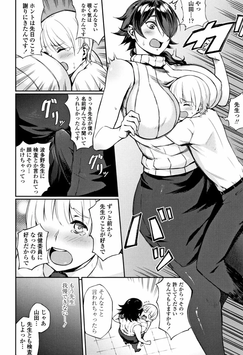 まなざしテンプテーション + 4Pリーフレット Page.153