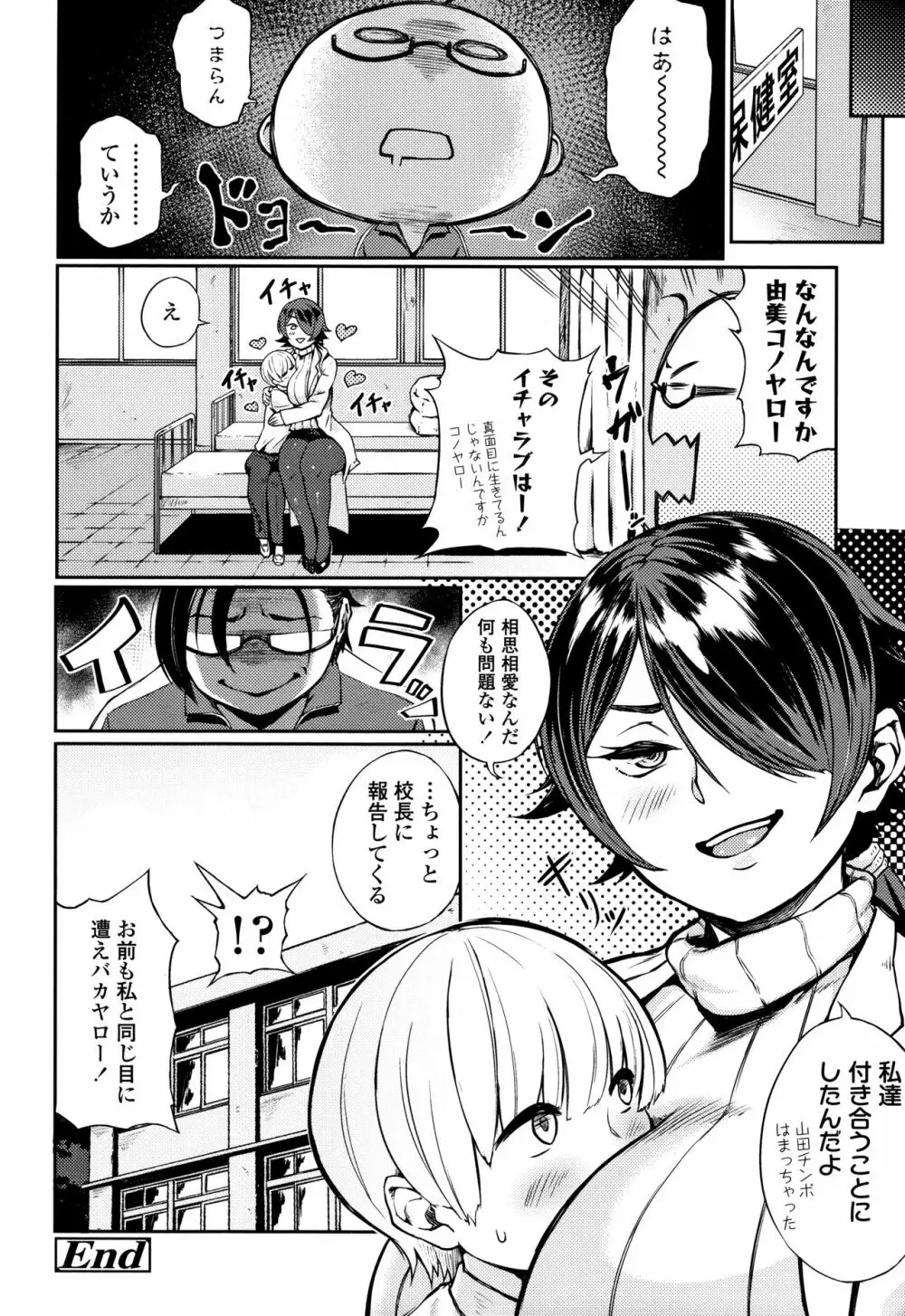 まなざしテンプテーション + 4Pリーフレット Page.161