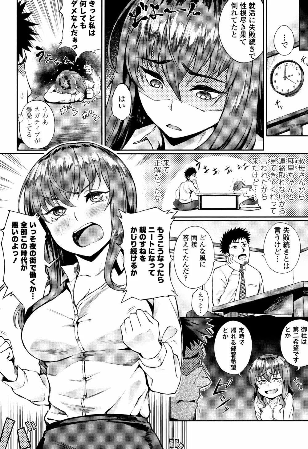 まなざしテンプテーション + 4Pリーフレット Page.179