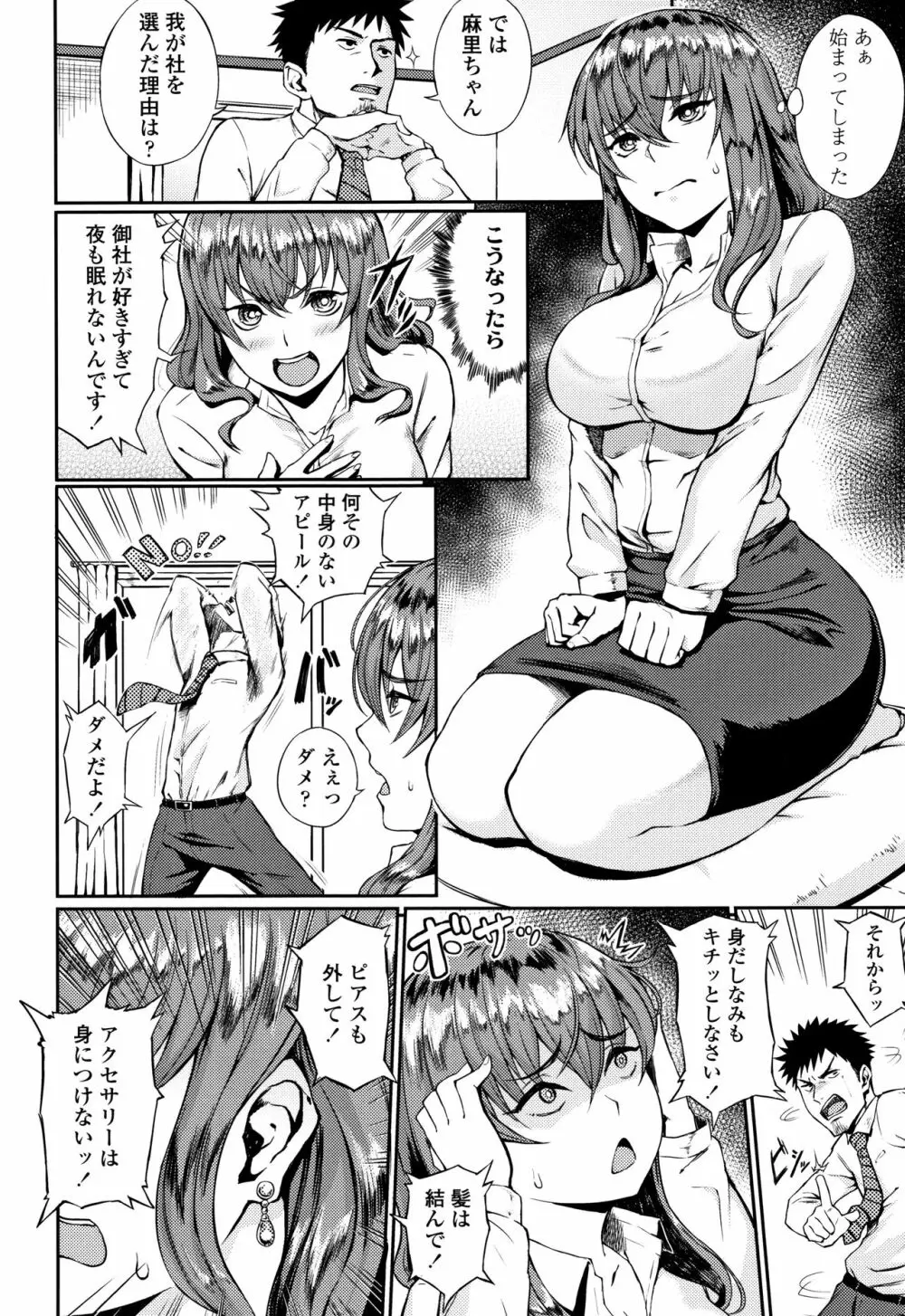 まなざしテンプテーション + 4Pリーフレット Page.181