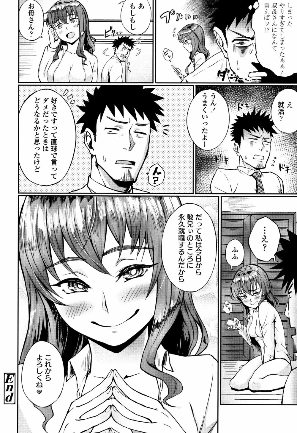 まなざしテンプテーション + 4Pリーフレット Page.193