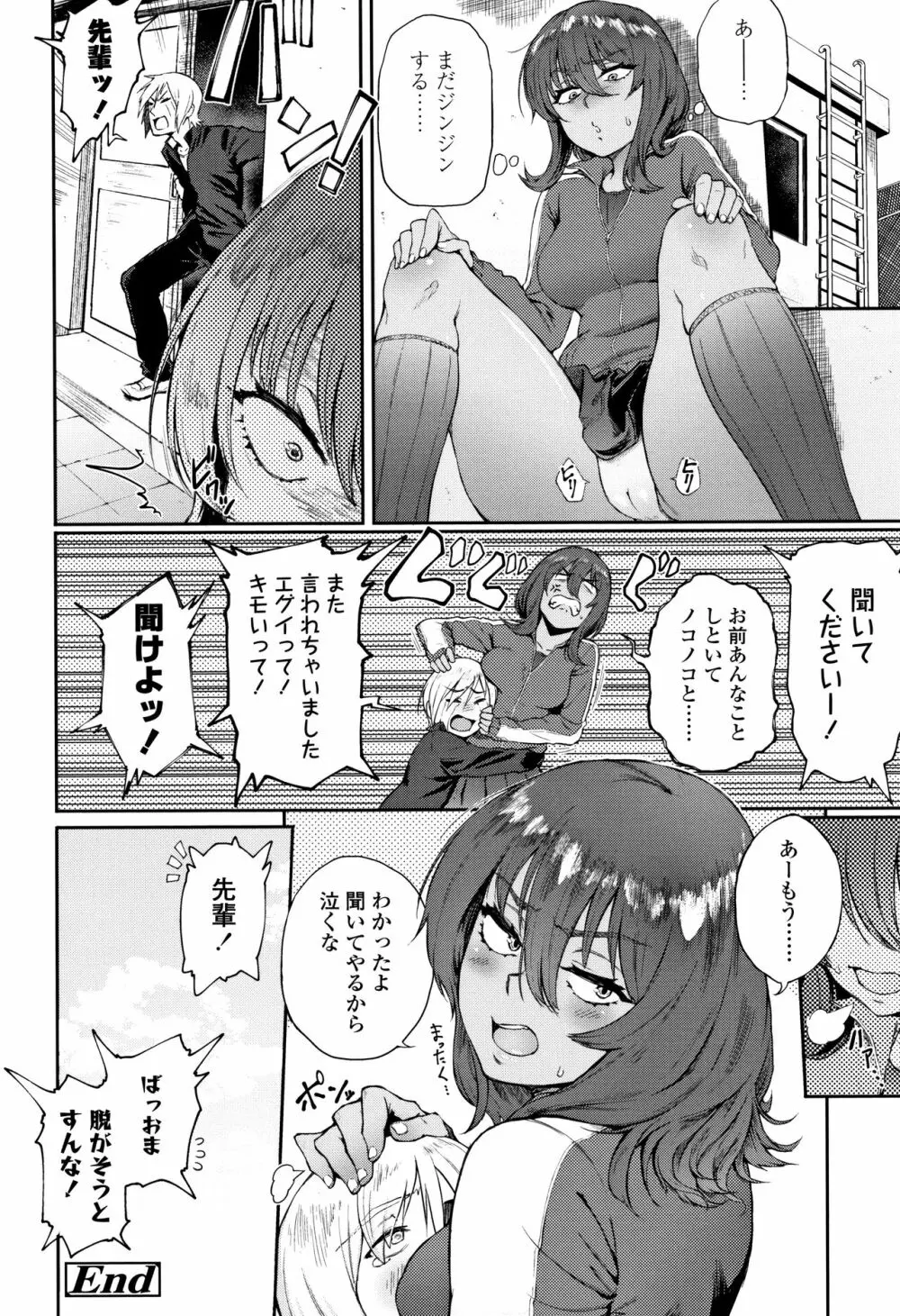 まなざしテンプテーション + 4Pリーフレット Page.23