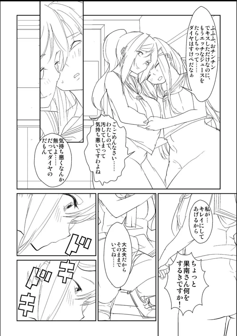 ふた。りなら……大丈夫 Page.12