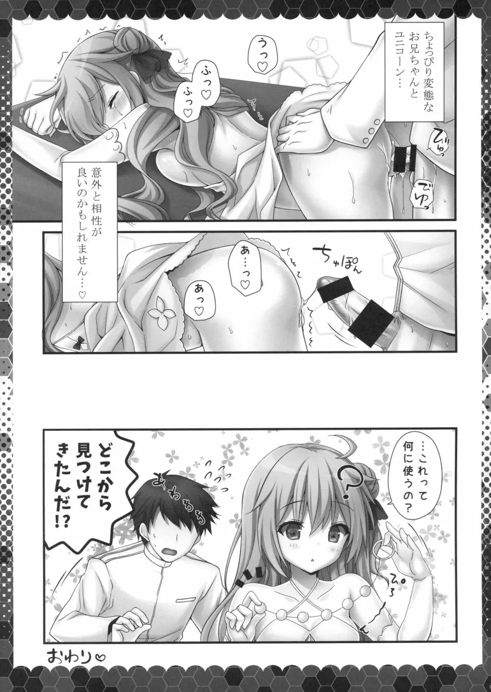 ユニコーンと濃厚エッチな日常 Page.12