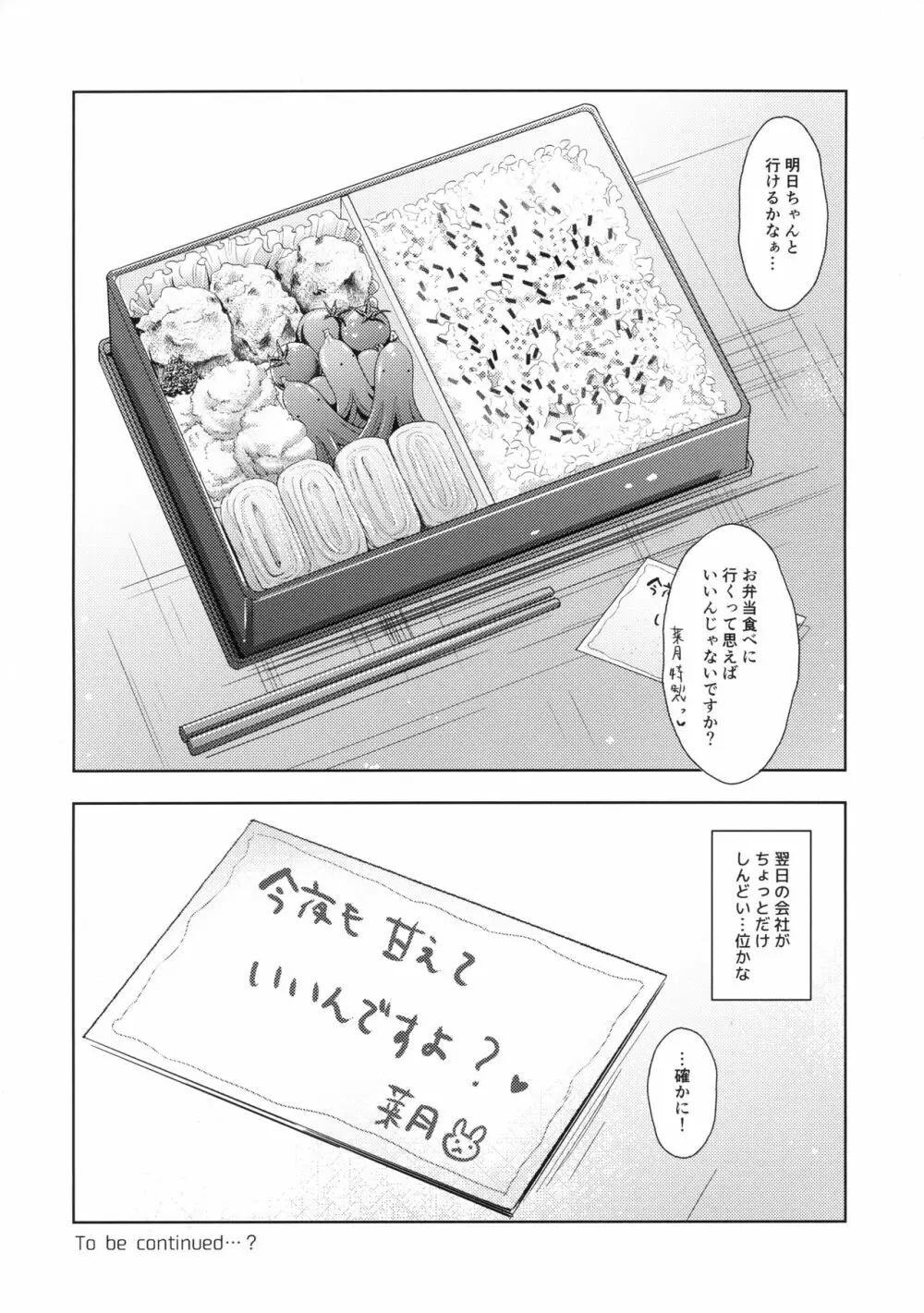 三食バブみつき大家さん Page.23