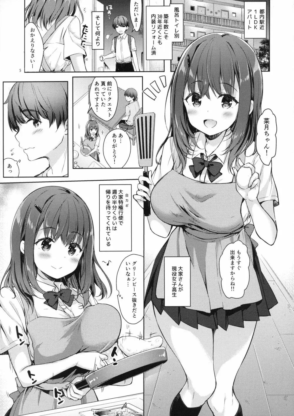 三食バブみつき大家さん Page.4