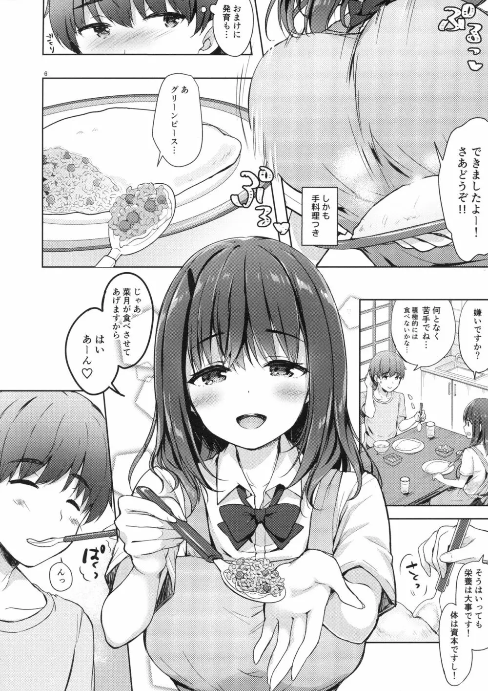 三食バブみつき大家さん Page.5