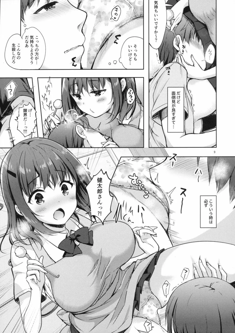 三食バブみつき大家さん Page.8