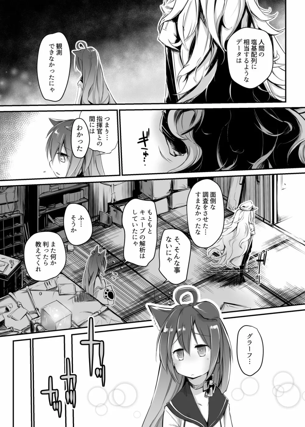 愛しているがにくんでいるのだ Page.16