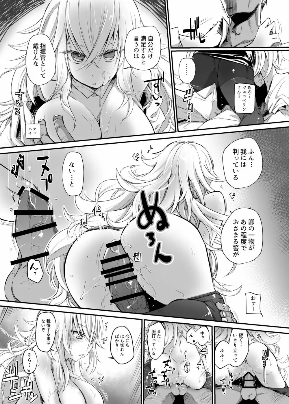 愛しているがにくんでいるのだ Page.18