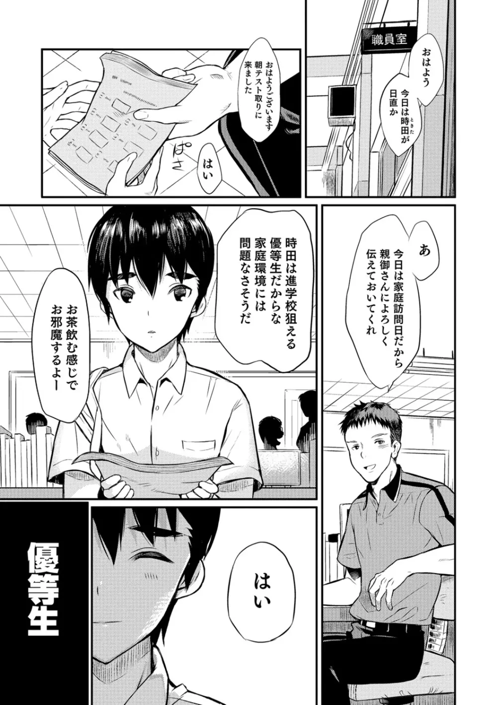 嫁息子 Page.103