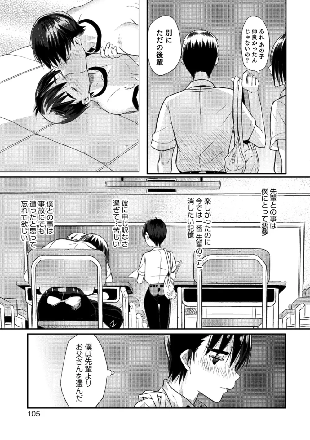 嫁息子 Page.105