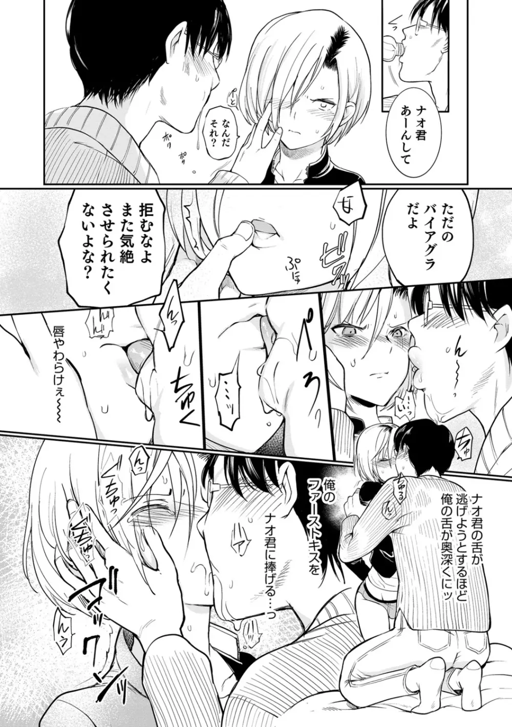 嫁息子 Page.132