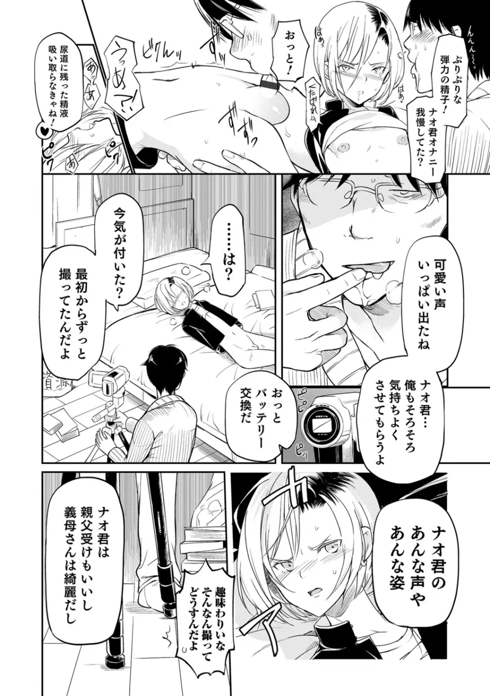 嫁息子 Page.136