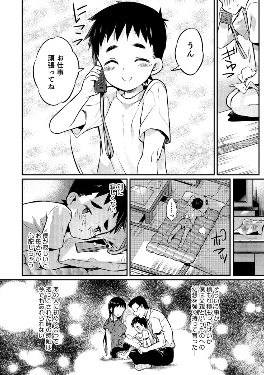 嫁息子 Page.78