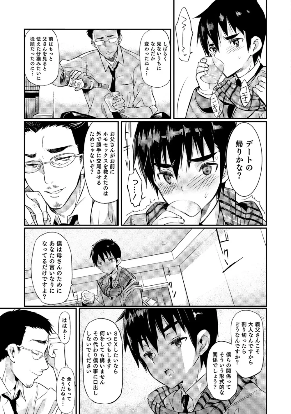 嫁息子 Page.81