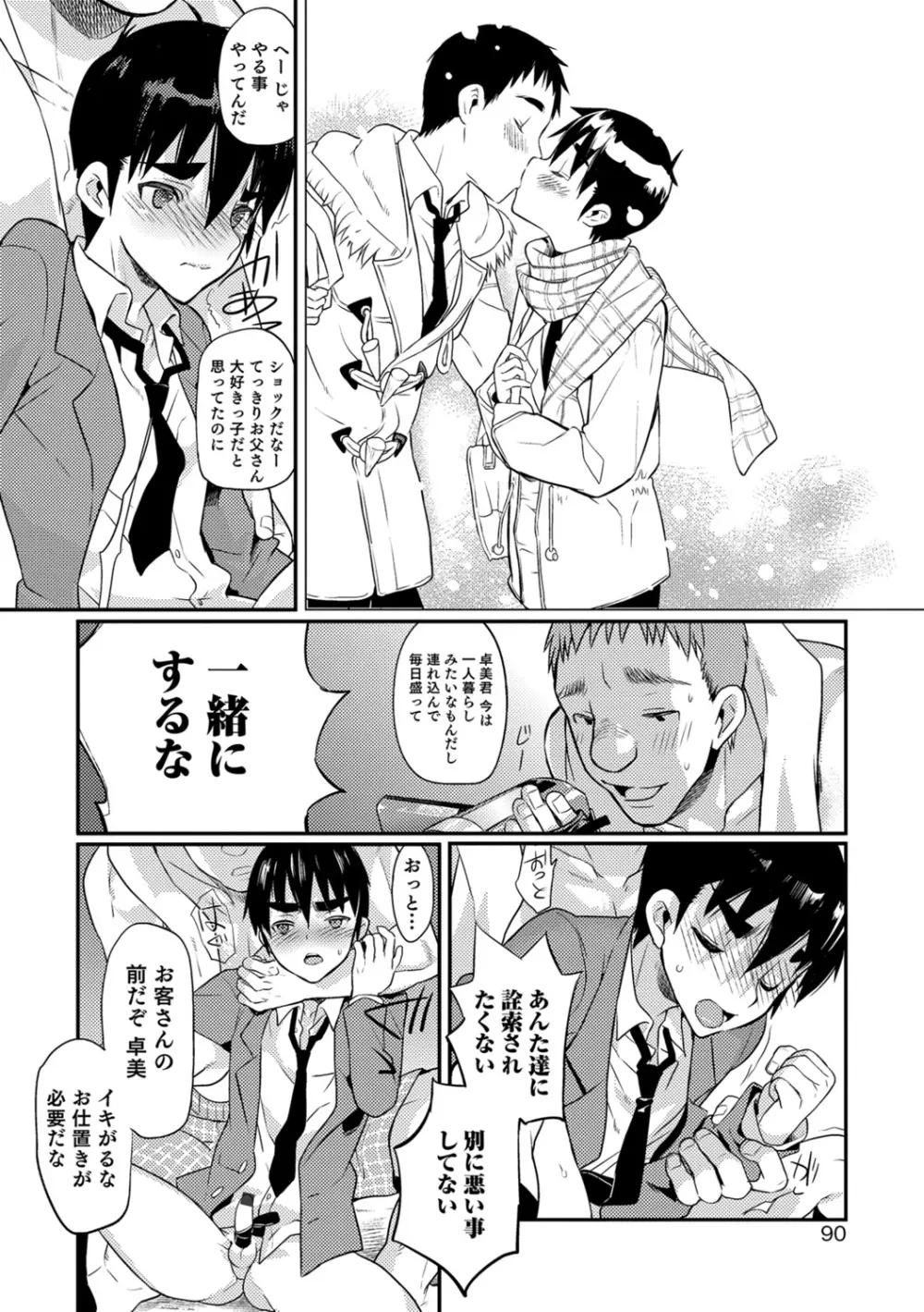 嫁息子 Page.90