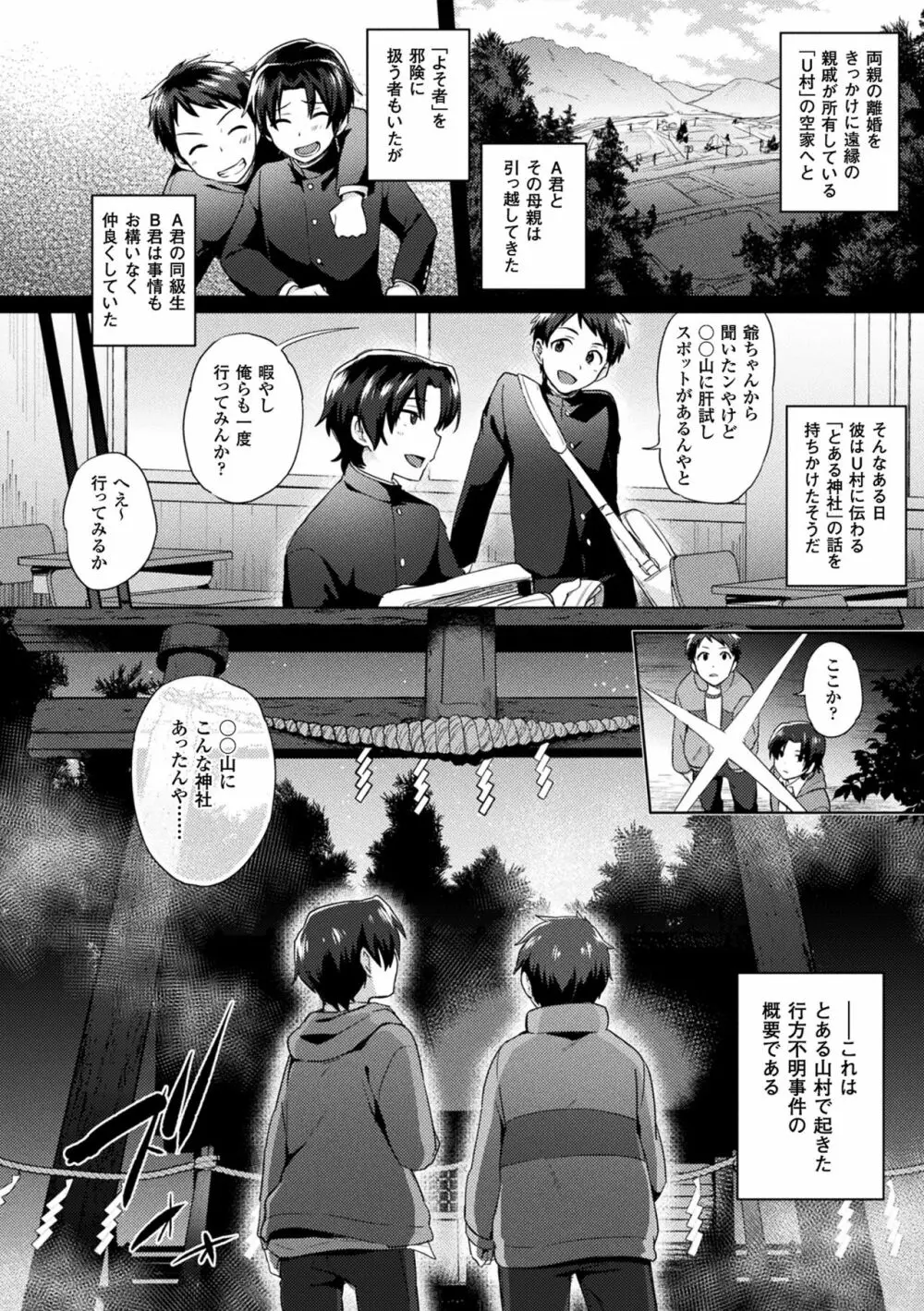 とらんすびっち Page.46