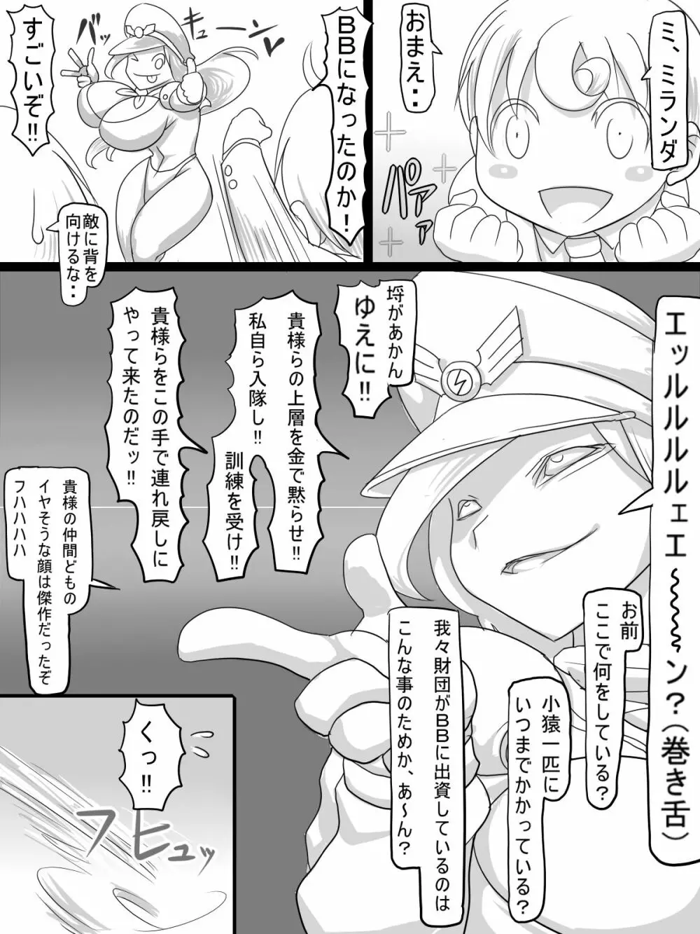 神宮エレンVSミランダ Page.11