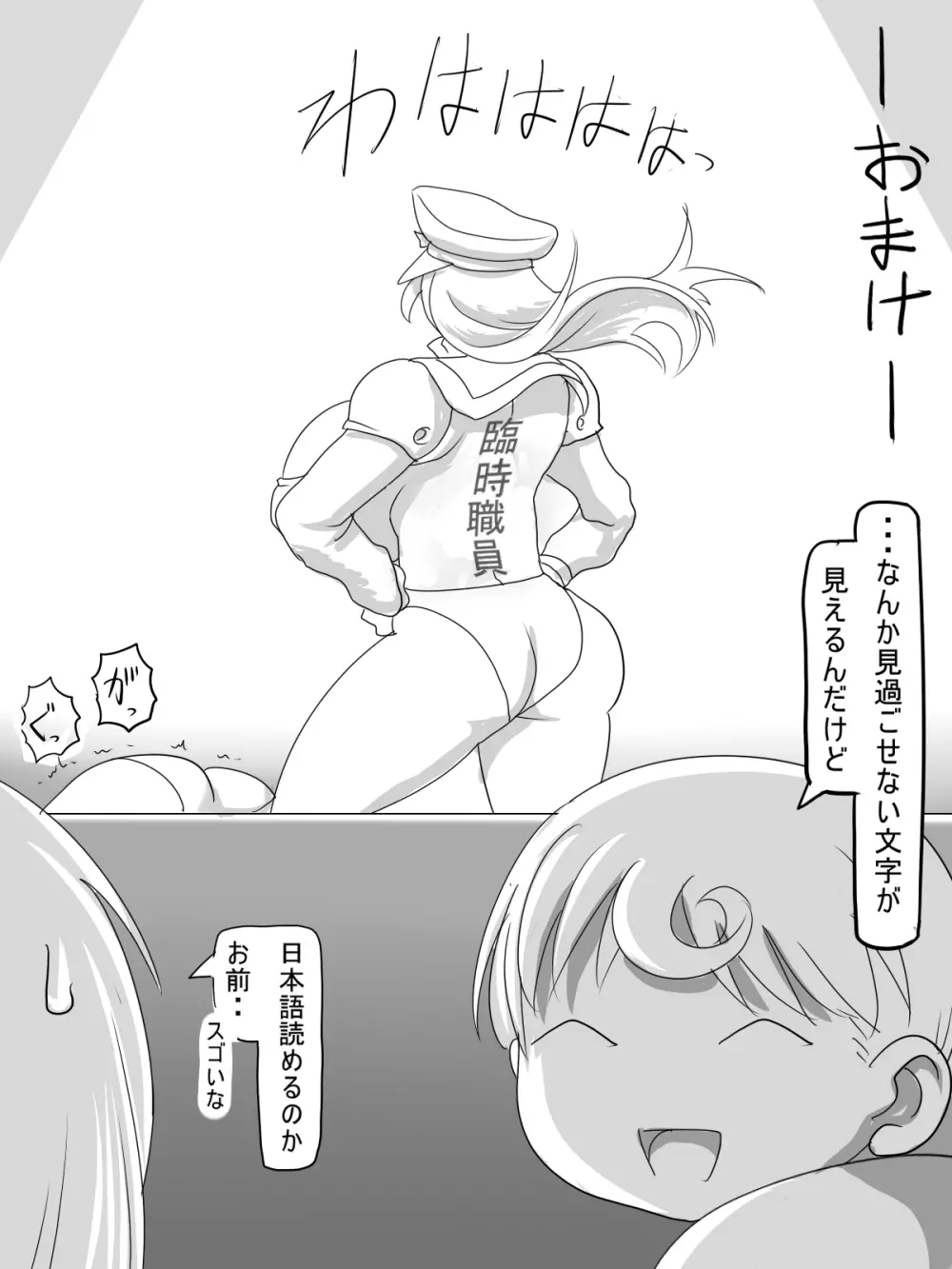 神宮エレンVSミランダ Page.14