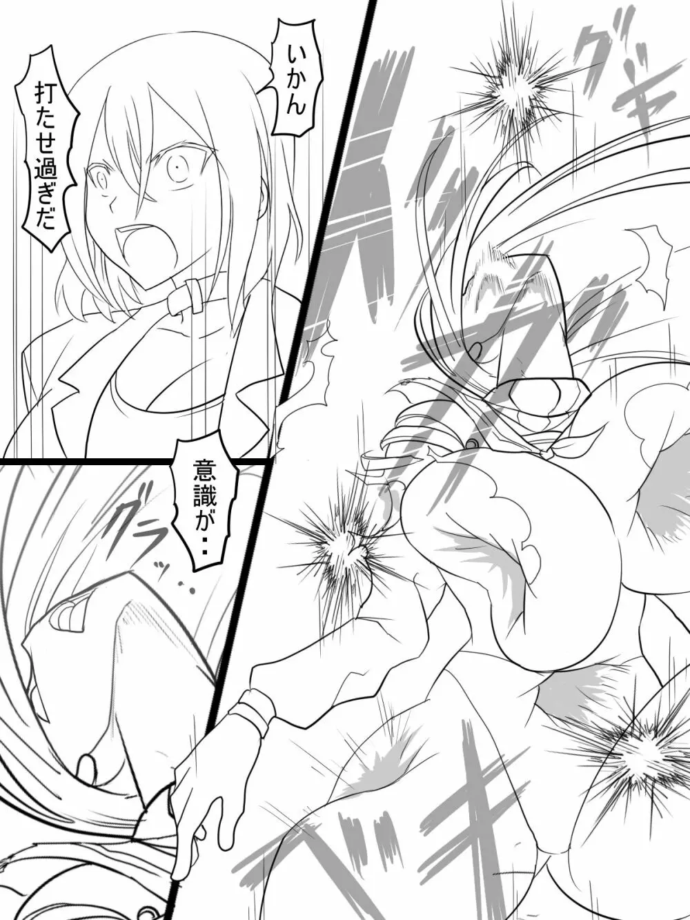 神宮エレンVSミランダ Page.20