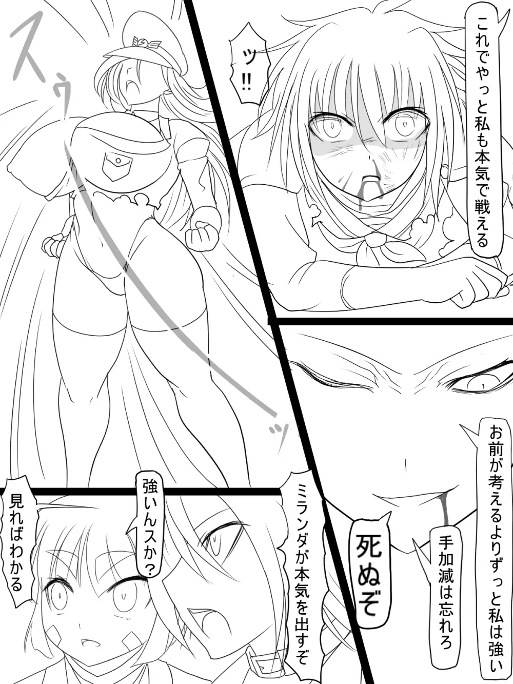 神宮エレンVSミランダ Page.38