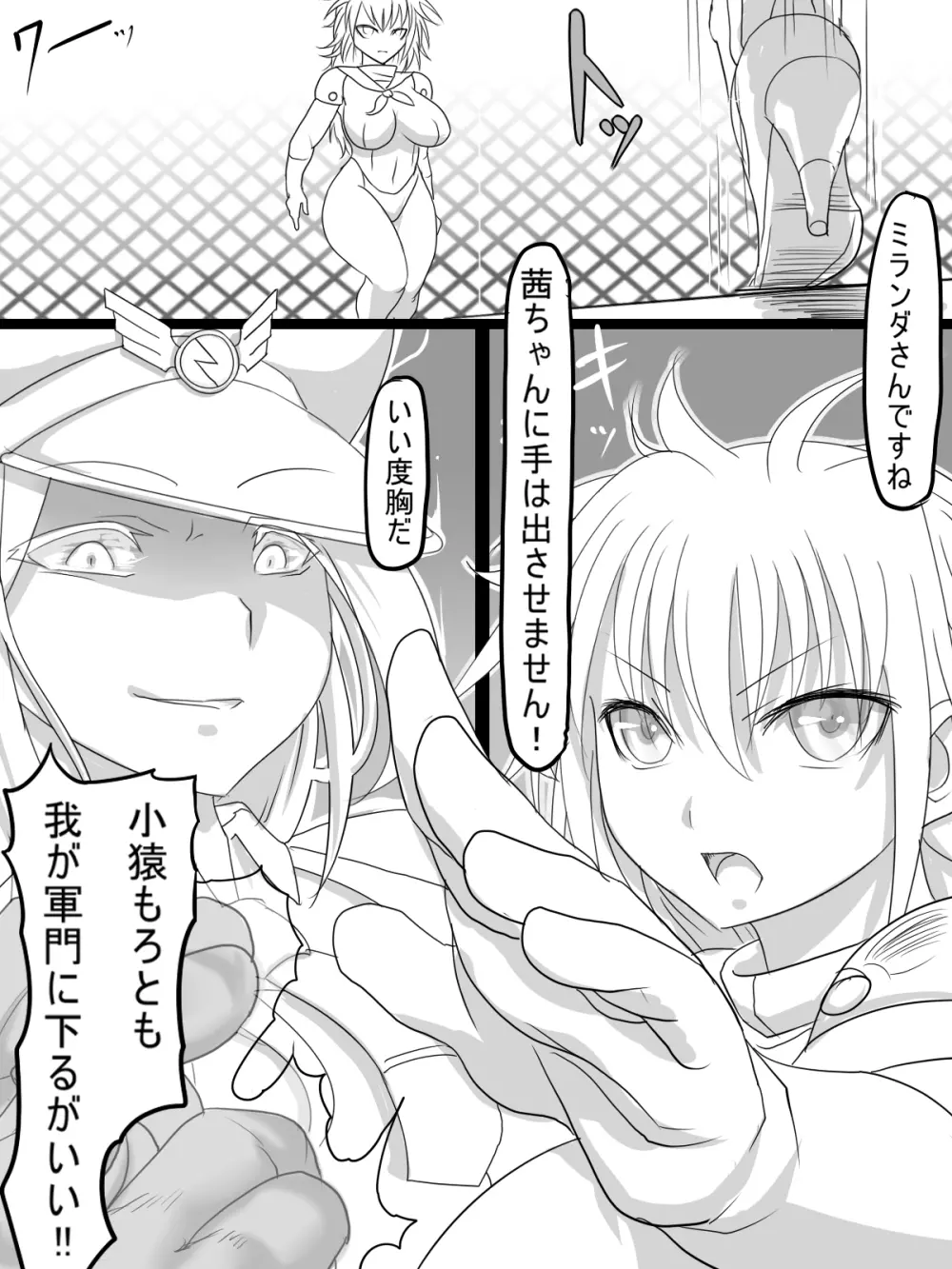 神宮エレンVSミランダ Page.5