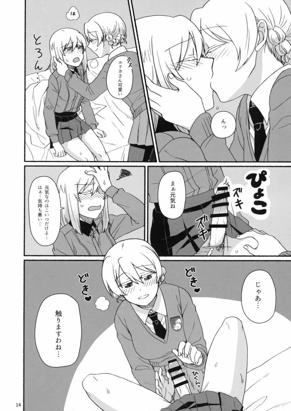 熱い紅茶でティータイム Page.13