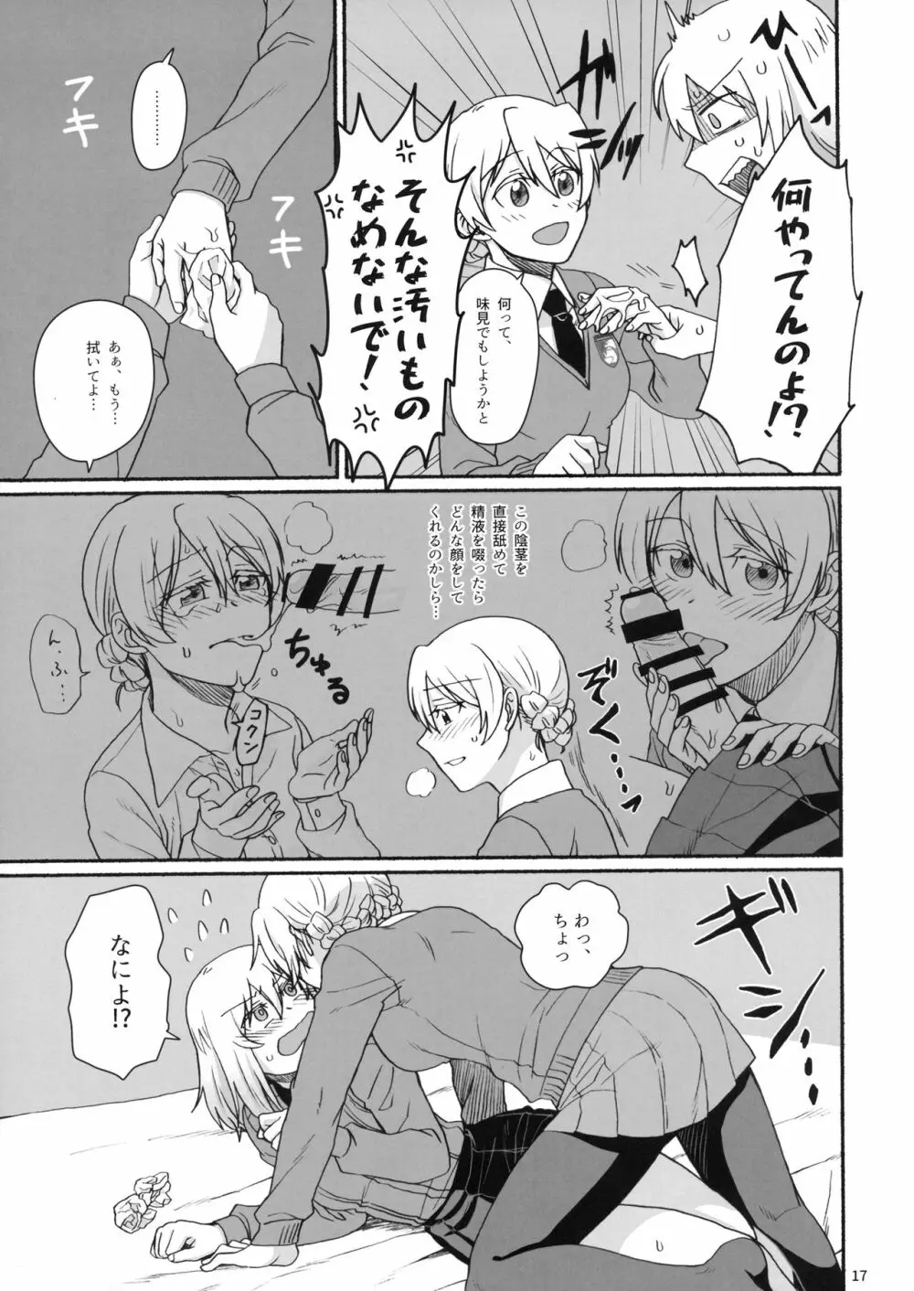 熱い紅茶でティータイム Page.16