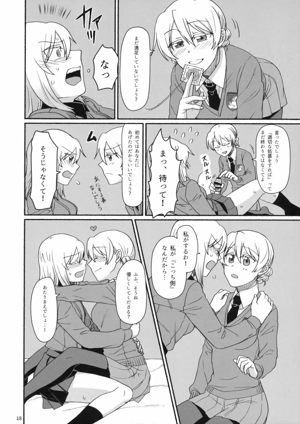 熱い紅茶でティータイム Page.17