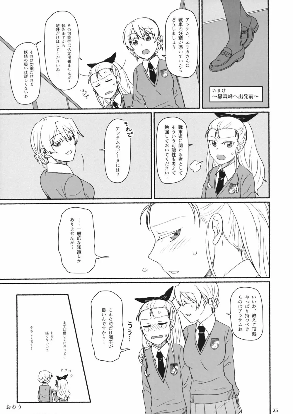 熱い紅茶でティータイム Page.24