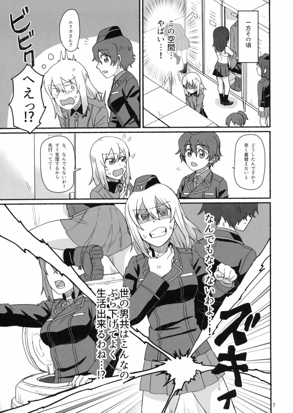 熱い紅茶でティータイム Page.6