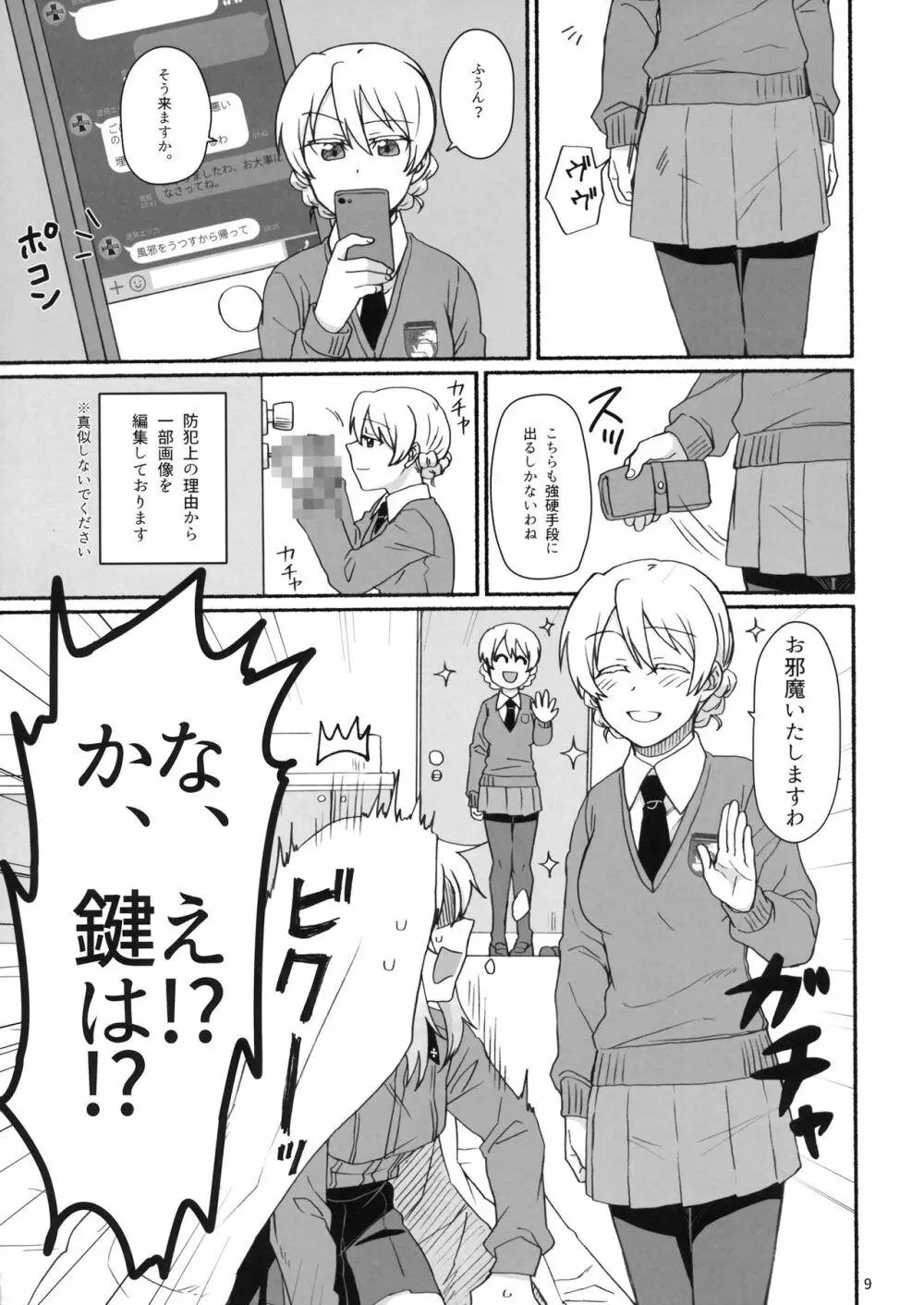 熱い紅茶でティータイム Page.8