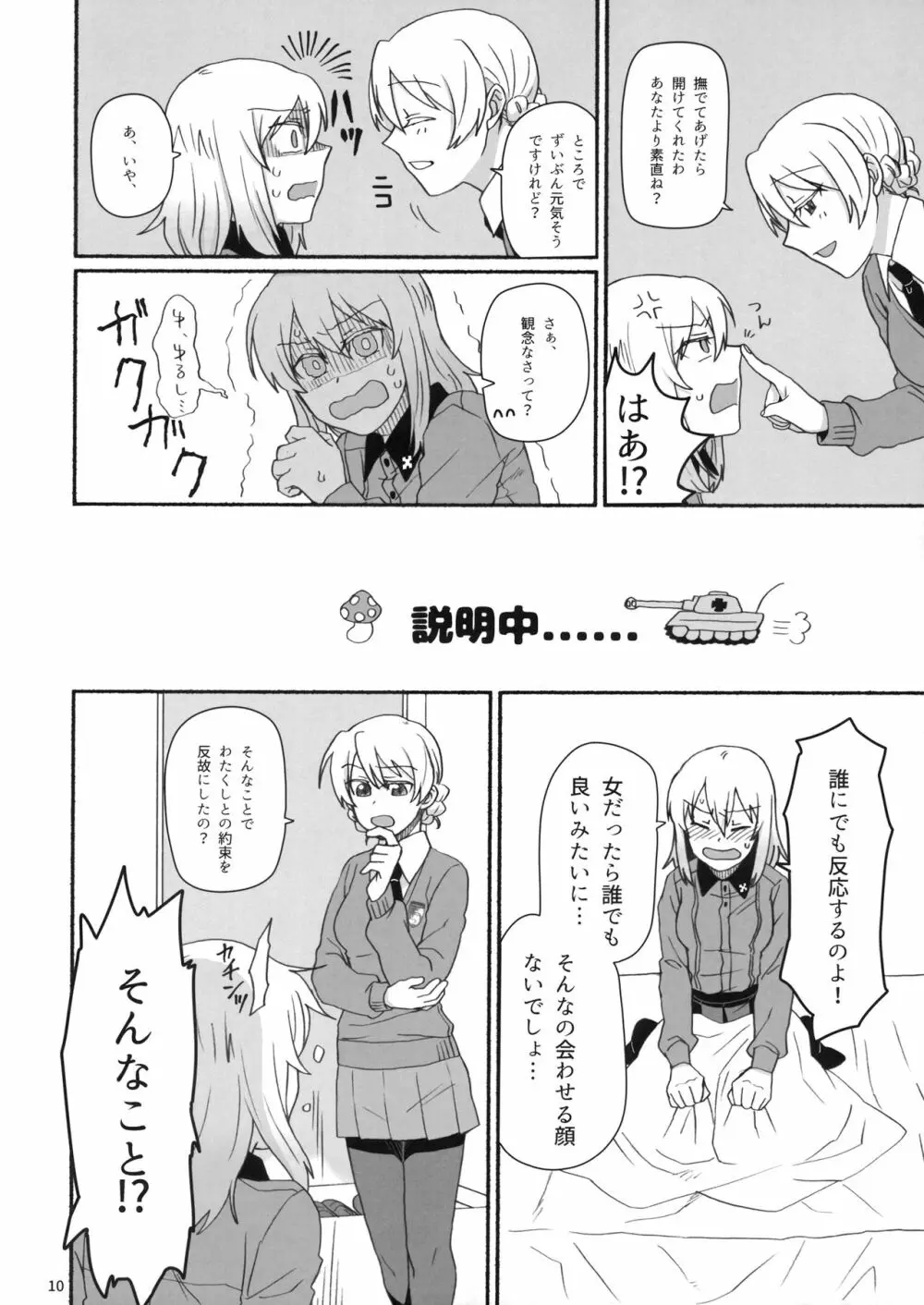 熱い紅茶でティータイム Page.9