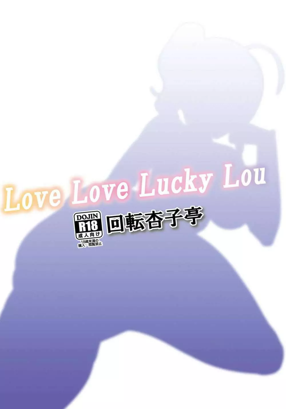 Love Love Lucky Lou Page.18