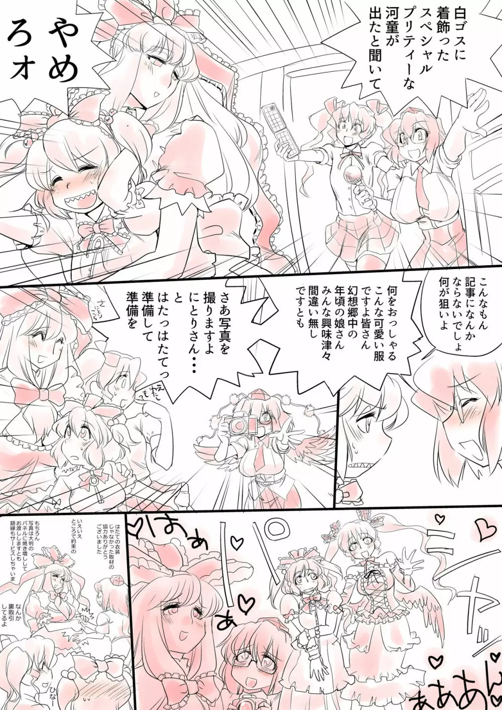 東方プラグマタイザー その12 Page.11