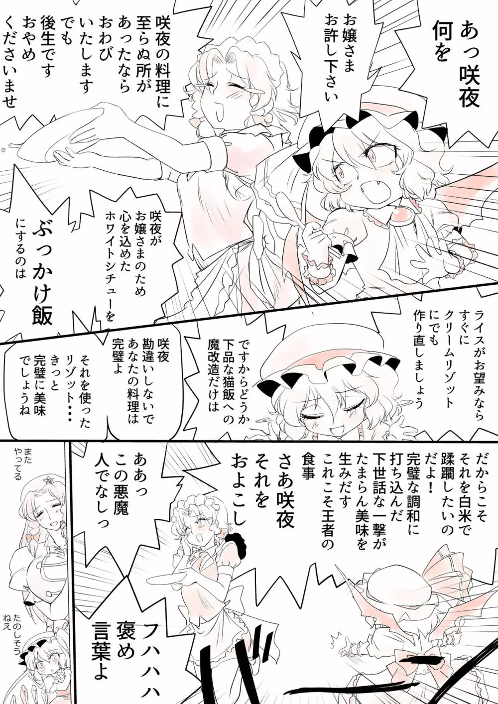 東方プラグマタイザー その12 Page.16