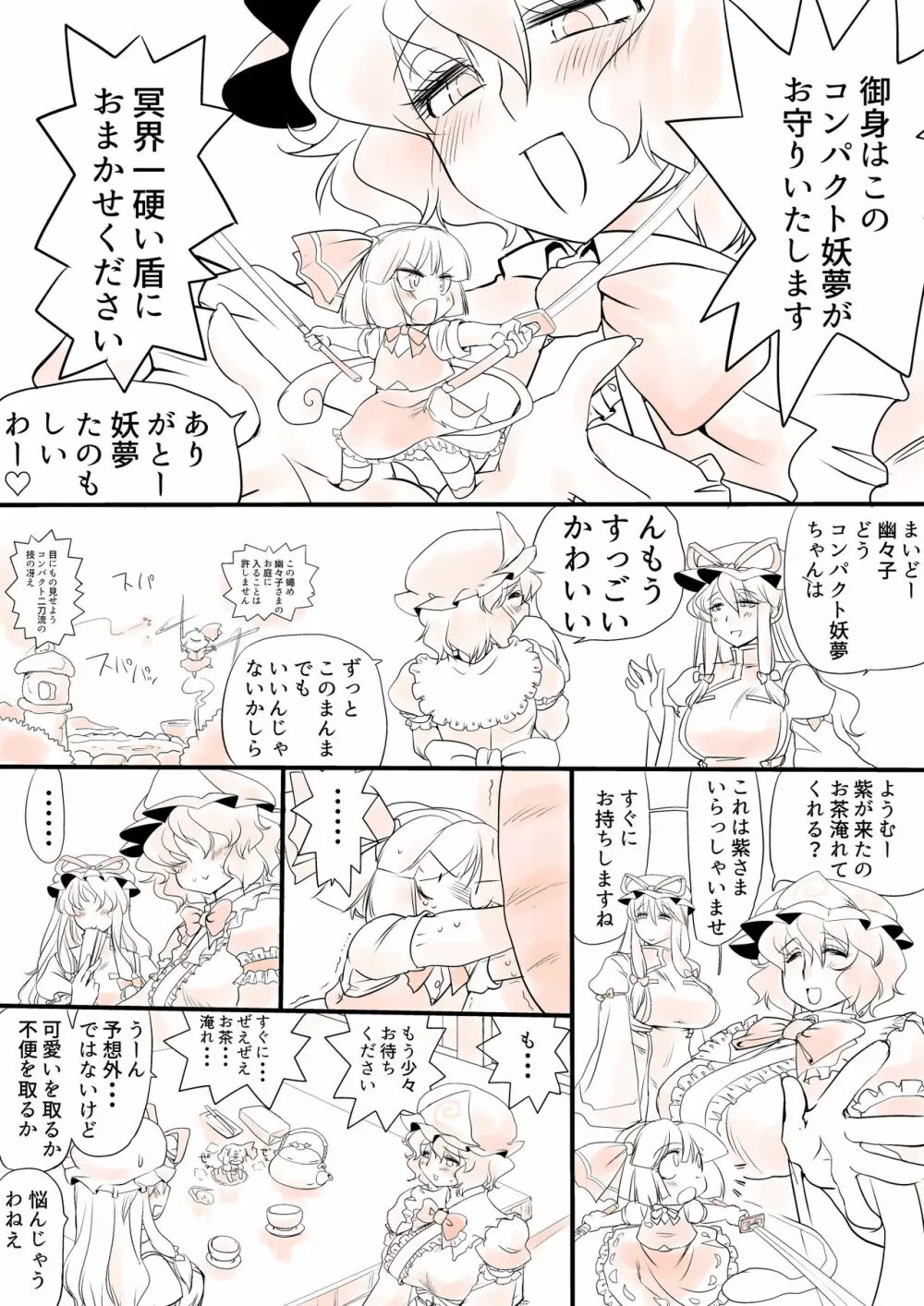 東方プラグマタイザー その12 Page.22