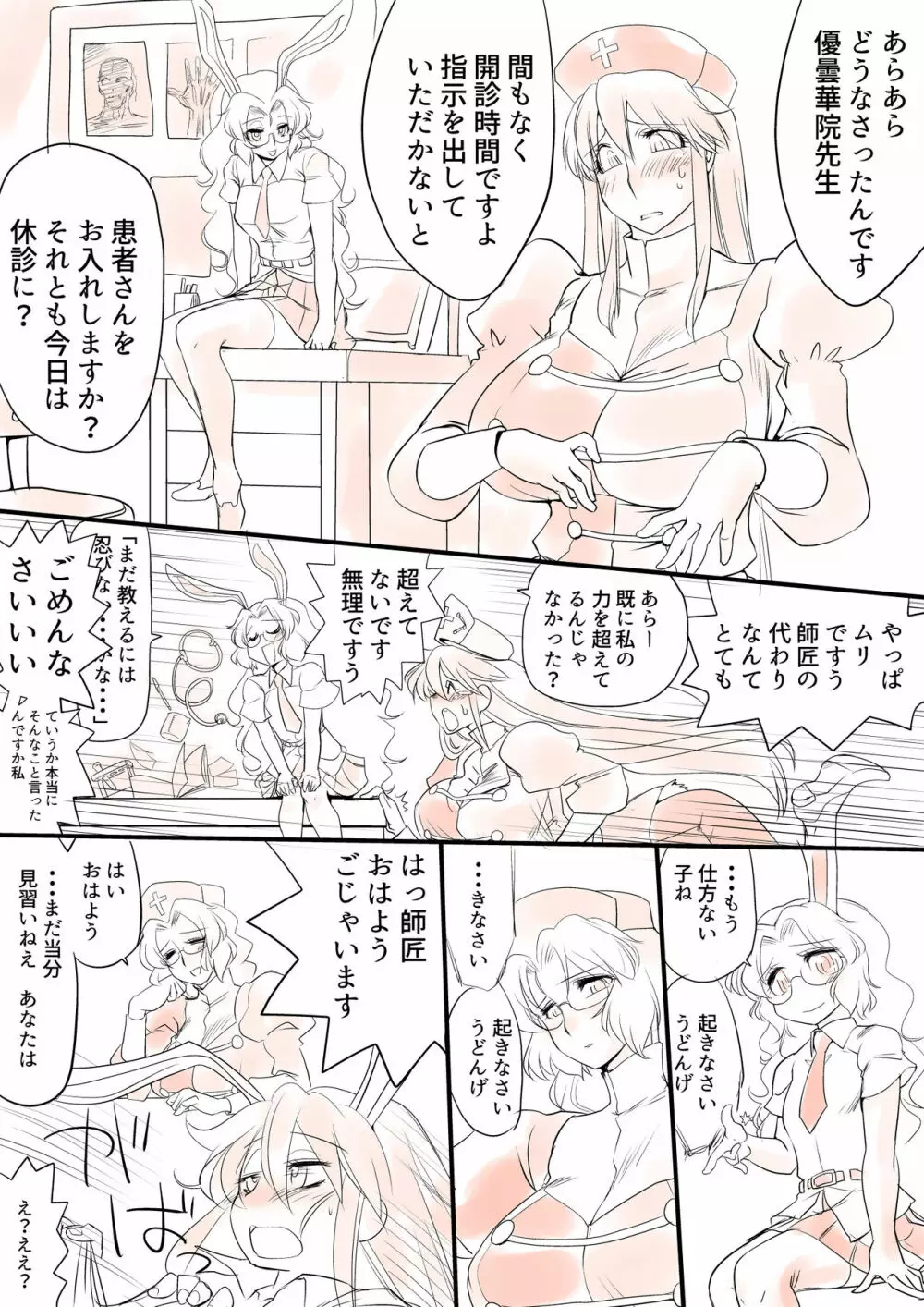 東方プラグマタイザー その12 Page.25