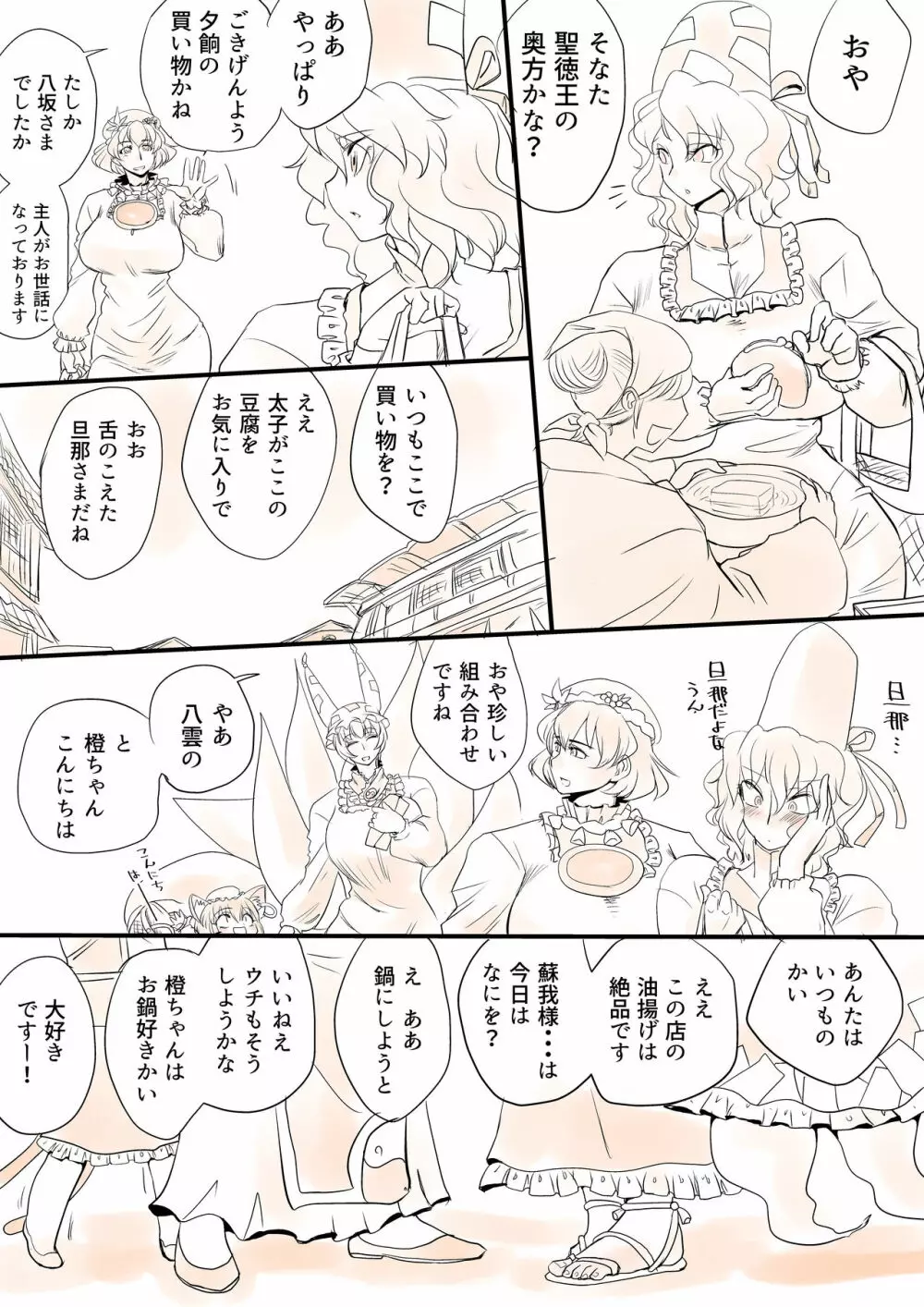 東方プラグマタイザー その11 Page.20