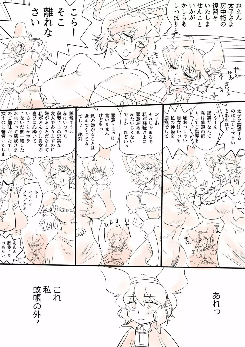 東方プラグマタイザー その11 Page.29