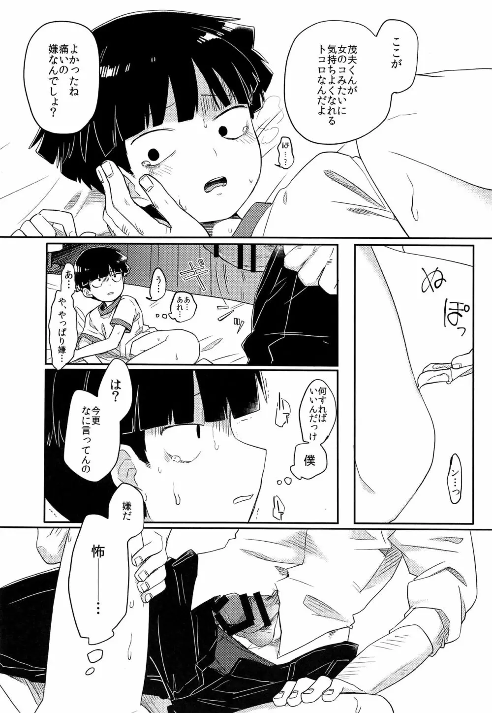 芳しいキミにつぐ Page.15